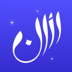 تحميل برنامج الاذان برو Athan مهكر Apk للاندرويد اخر اصدار 2025 مجاناً