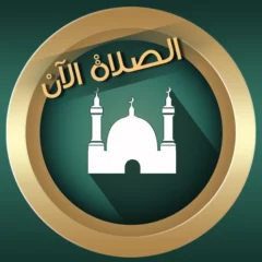 تحميل براير ناو Prayer Now مهكر Apk النسخة المدفوعة للاندرويد اخر اصدار 2025 مجاناً