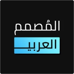 تنزيل برنامج المصمم العربي Arabic Designer مهكر Apk للاندرويد اخر اصدار 2025 مجانا